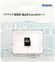 ADTEC アドテック 産業用 組込用 高耐久 メモリーカード microSDカード SLC 2GB EMR02GSITDBEBBZ(2)