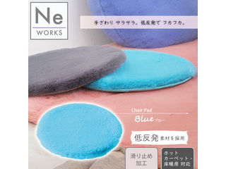 Ne WORKS エヌ・イーワークス 椅子 クッション 低反発 丸 円形 38×38 厚さ2cm ふかふか サラサラ Norah ノラ ブルー G13021-02 チェアパッド ホットカーペット 床暖房対応