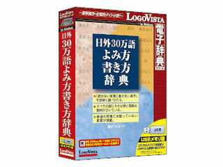 ロゴヴィスタ 日外 30万語よみ方書き方辞典