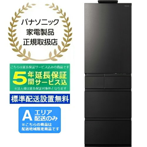 【5年間延長保証込】Panasonic パナソニック 【Aエリア配送】【標準配送設置無料】NR-E46CV1L-K(ヘアラインディープブラック)冷凍冷蔵庫【457L・左開】
