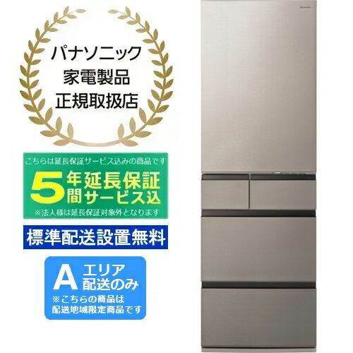 【5年間延長保証込】Panasonic パナソニック 【Aエリア限定配送】【標準配送設置無料】NR-E46HV1L-N(ヘアラインシャンパン)冷凍冷蔵庫【457L・左開】