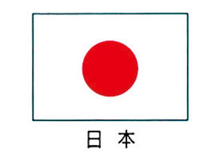 川正染工 エクスラン万国旗　70×105cm／日本
