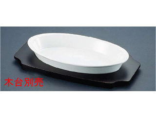 SCHONWALD シェーンバルド オーバルグラタン皿　白／（ツバ付）1011−20W