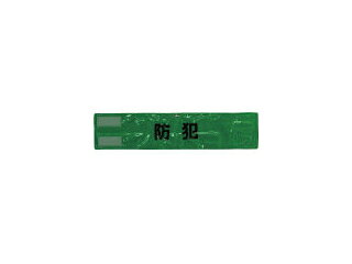 Three Like スリーライク ピン無し全面反射腕章「防犯」 蛍光グリーン 90×400 A-0619-G murauchi-dvd-30256811 エムスタ パッケージ画像