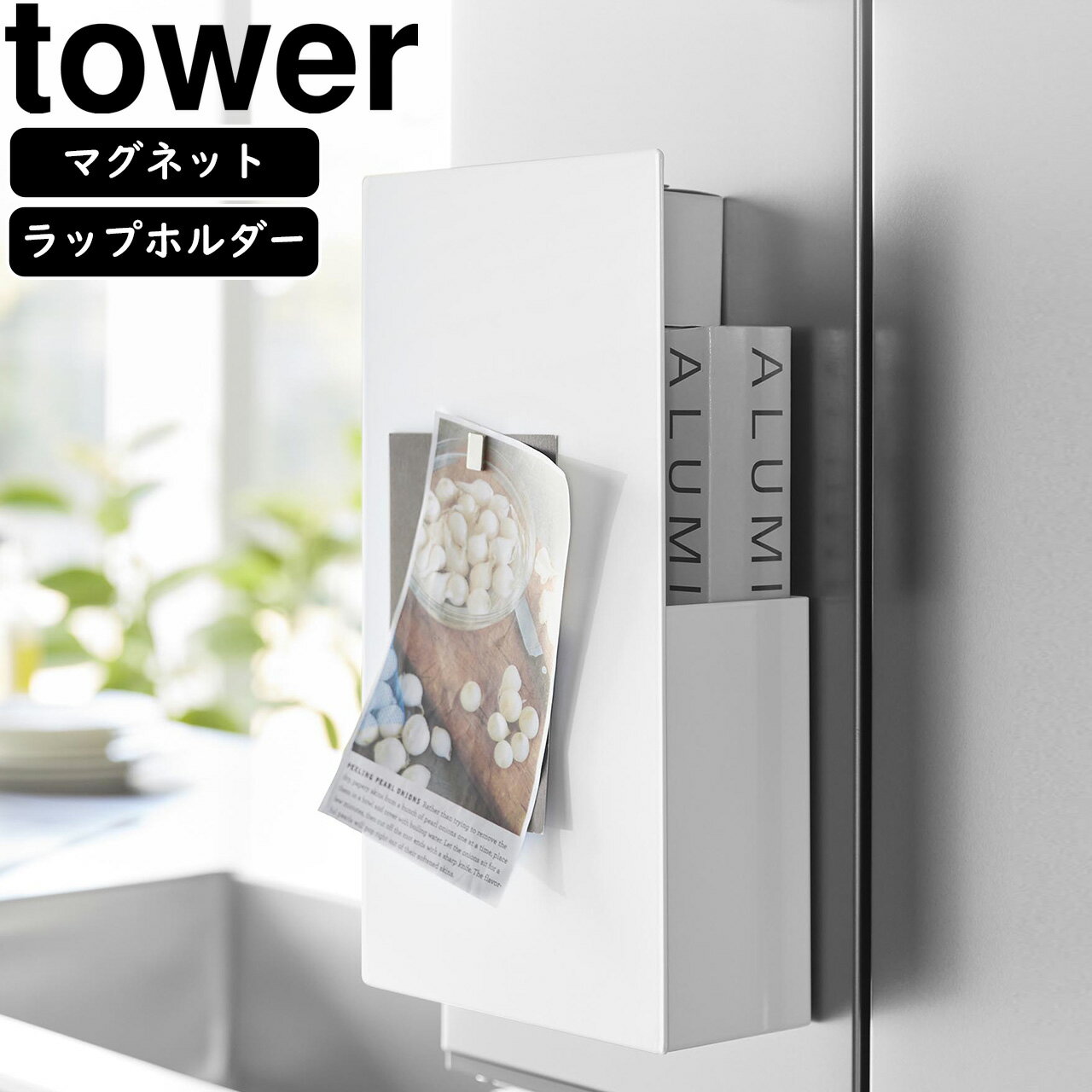 yamazaki tower YAMAZAKI R B}Olbgbvz_[ ^[ zCg tower-k