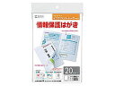 サンワサプライ マルチタイプシークレットはがき JP-HKSEC14