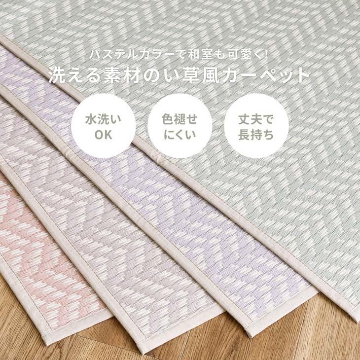 萩原 ハギハラ 洗えるい草風カーペット パスラッシュ 江戸間3帖 ピンク 81961730 メーカー直送 同梱不可 カード決済のみ対応 沖縄・北海道・離島お届け並びに時間指定不可 [3]