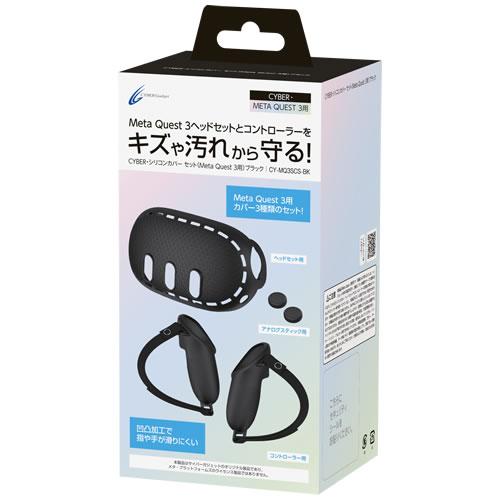 サイバーガジェット CYBER・シリコンカバー セット(Meta Quest 3用) CY-MQ3SCS-BK サイバーガジェット CYBER・シリコンカバー セット(Meta Quest 3用) CY-MQ3SCS-BK