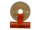 ビクトリー フレキシブル砥石用パット(100mm用)