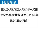 IEO DATA ACEI[Ef[^ LZs HDL2-AH/HDL-AHV[Yp ITCgLێT[rX 3N ISS-LHA-PR3