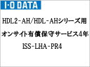 IEO DATA ACEI[Ef[^ LZs HDL2-AH/HDL-AHV[Yp ITCgLێT[rX 4N ISS-LHA-PR4