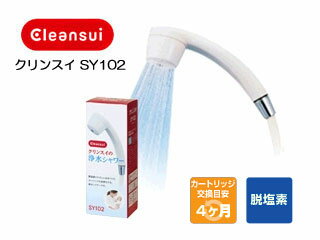 三菱ケミカル SY102-IV クリンスイ 浄水脱塩素シャワー 三菱ケミカル SY102-IV クリンスイ 浄水脱塩素シャワー