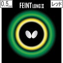 バタフライ Butterfly ツブ高ラバー フェイント ロング2 【0.5】【レッド】 0300 FEINT LONG 2