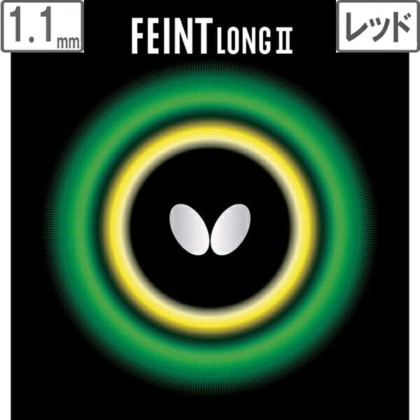 バタフライ Butterfly ツブ高ラバー FEINT LONG III（フェイント ロング3） 【1.1】【レッド】 0320