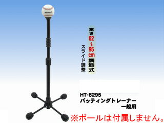 Promark/プロマーク HT-6295 バッティングトレーナー 一般用（高さ62cm～95cm） 1