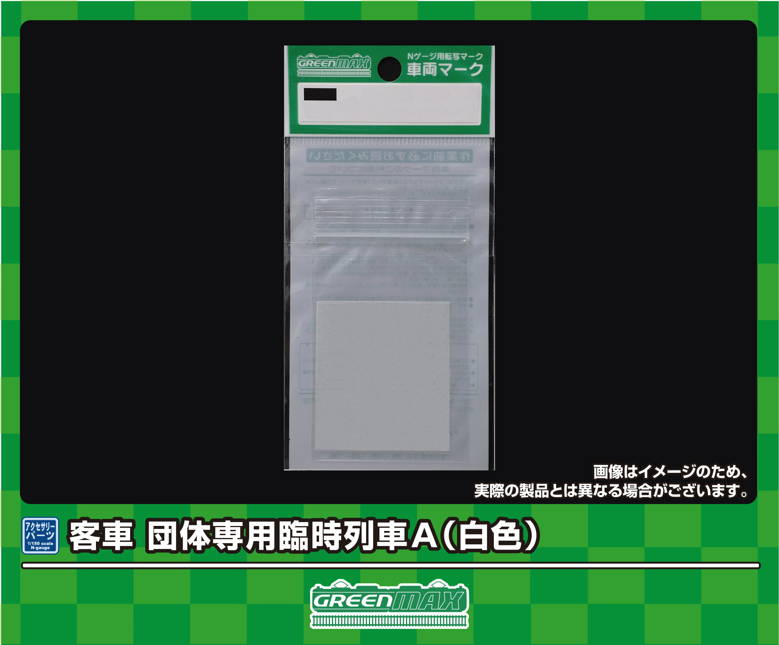 GREENMAX グリーンマックス 客車 団体専用臨時列車A（白色） 6392 発売前予約 キャンセル不可