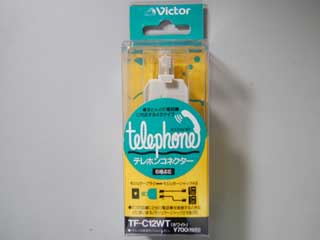 Victor TF-C12WT（ホワイト）テレホンコネクター