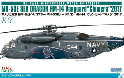 PLATZ vbc 1/72 AJCR |CEAwRv^[ MH-53E V[hS HM-14 @K[h 