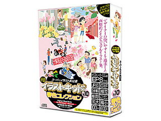 発売日：2008/1/18遠近感や春の清々しい空気感なども表現した、著作権フリーではかつてないアート的イラスト素材集。熱血イラストレーターたち3人が「春のきらめき」をテーマに描いたイラスト素材集。印刷物のデザインやWebコンテンツ用にメインヴィジュアルとして使え、しかも分解ができるのであらゆる広告媒体に豊富なカットイラスト集としても使えます。描画アングルに変化をもたせたり、遠近感や春の清々しい空気感などを表現。 商品情報 CPUPentium-486/66以上(Pentium II以上推奨)OSWindows95/98/98SE/Me/NT/2000/XP/Vistaメモリ32MB以上空きHDD14MB以上供給メディアCD-ROM対応機種画面解像度800×600ピクセル以上 KIK010　