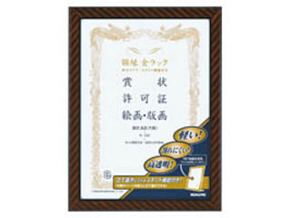 KOKUYO/コクヨ カ-E22 額縁金ラック (軽量・スタンド付き)大賞