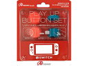 アンサー アンサー Switchジョイコン用 プレイアップボタンセット(レッド&ブルー) ANS-SW028RB