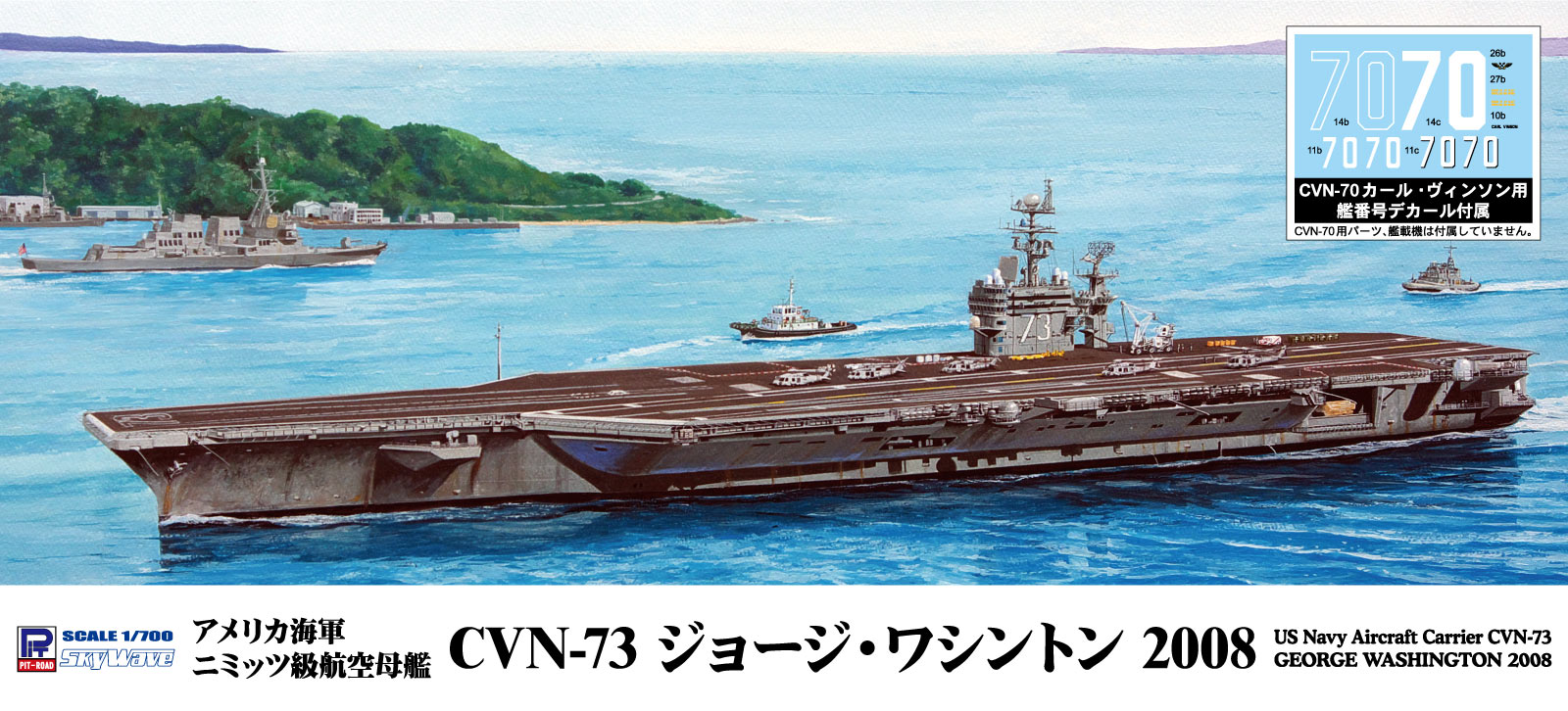 sbg[h 1/700 AJCR q CVN-73 W[WEVg 2008 M52