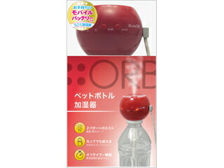 トップランド ペットボトル加湿器 TOPLAND/トップランド SH-OR30 AP　ペットボトル加湿器　オーブ　アップル