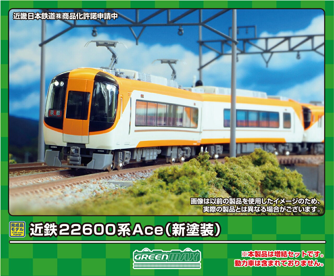 GREENMAX グリーンマックス 近鉄22600系Ace（新塗装）増結2両編成セット（動力無し）31929 発売前予約 キャンセル不可