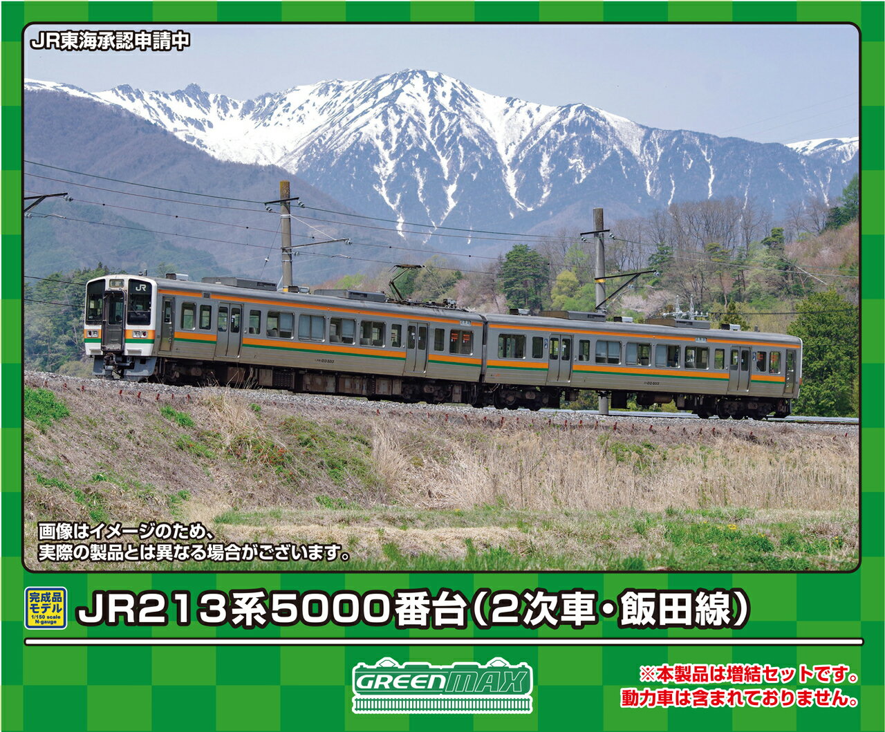 GREENMAX グリーンマックス JR213系5000番台（2次車・飯田線）増結2両編成セット（動力無し）31934