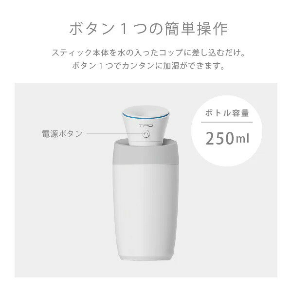 専用ボトル使用で、車のカップホルダーにも入ります。【danbousale】 TPO B-SK06-W スティック型加湿器 ホワイト 専用ホルダーは倒しても水がこぼれにくい設計になっています。 加湿器　卓上　超音波　オフィス　スティック　おしゃれ　USB　コンパクト　小型　車　ボトル