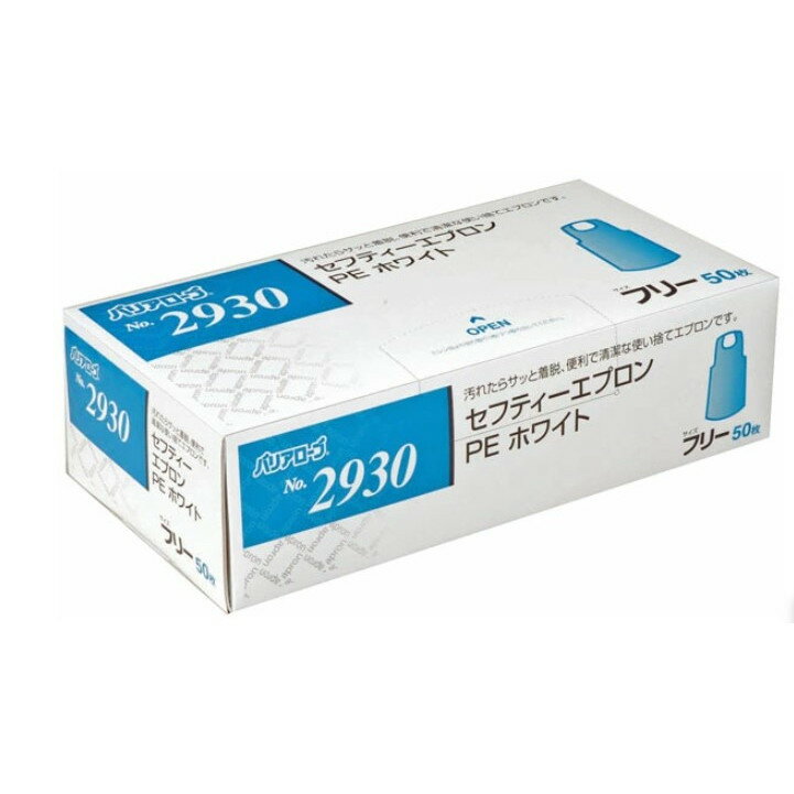 ●コンパクトな箱＆個包装タイプで持ち運びラクラク。●手軽に着用できる軽量エフ゜ロンです。●環境にやさしい素材を使用しています。●使い切りタイフ゜から耐久性のあるタイフ゜までラインナッフ゜しました。●用途に合わせてお選ひ゛くた゛さい。●用途:食品加工、水産加工、洗浄作業、調理・野菜洗い、厨房作業などに。【商品仕様】●サイズ:フリー●全長:125cm●50枚/箱●材質:ポリエチレン●カラー:ホワイト#2930　