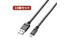 エレコム 【10個セット】 エレコム 2A対応充電専用microUSBケーブル MPA-AMBC2U02BKX10