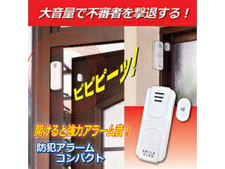旭電機化成 旭電機化成 防犯ドアアラームコンパクト 809963
