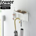 yamazaki tower YAMAZAKI 山崎実業 マグネットUV対策用品収納ホルダー タワー ホワイト tower-e