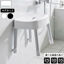 YAMAZAKI 山崎実業 マグネット風呂イス ミスト SH25 SH30 SH35 ホワイト ブラック