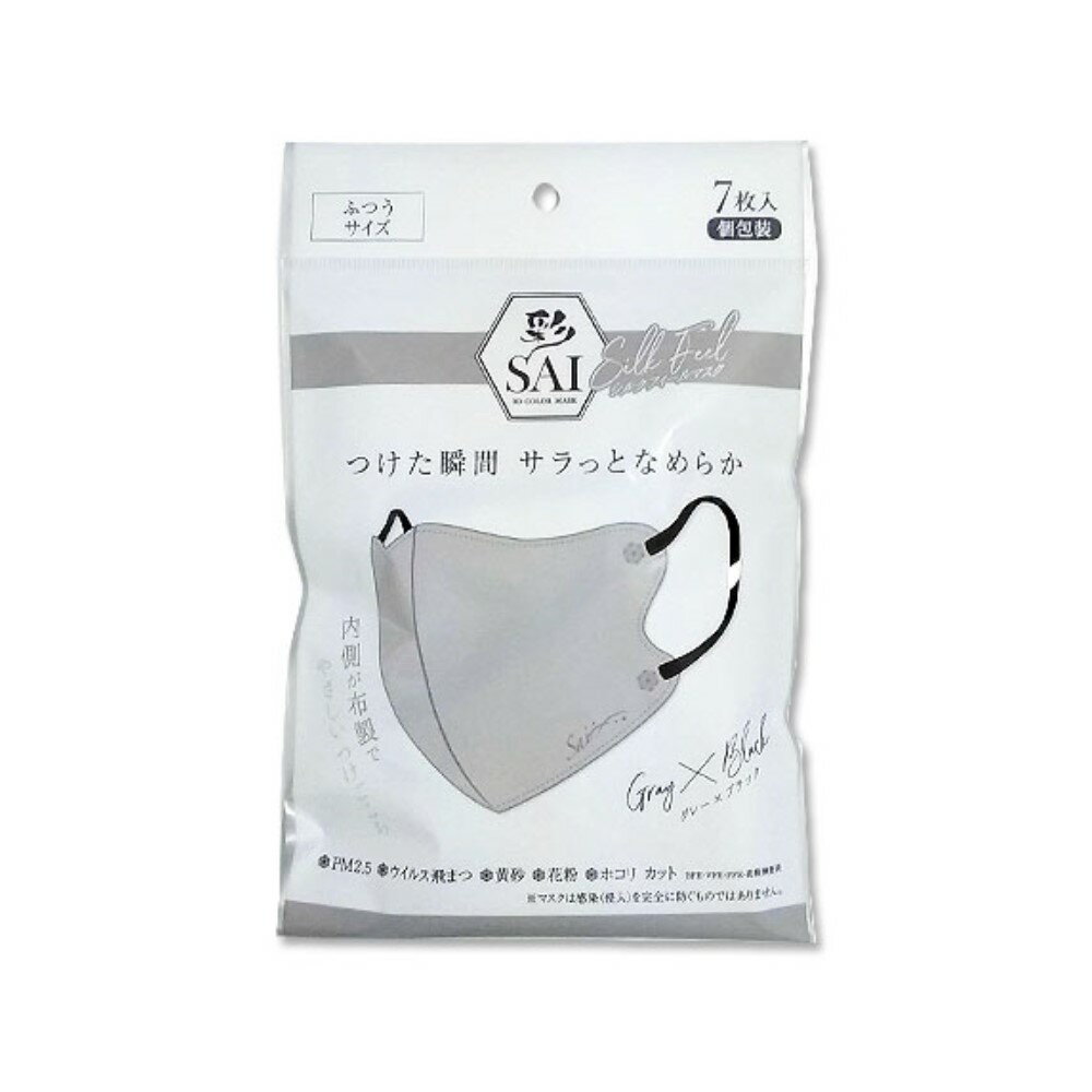 NISYO 日翔株式会社 彩 SAI 立体シルクフィールマスク ライトグレー×ブラック ふつうサイズ 7枚入(4)