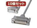 サンワサプライ 【10個セット】サンワサプライ RS-232Cケーブル(クロス・0.75m) KRS-423XF-07KX10