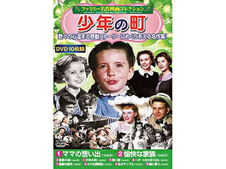 コスミック出版 コスミック出版 DVD 〈ファミリー名作映画コレクション〉少年の町 ACC-233