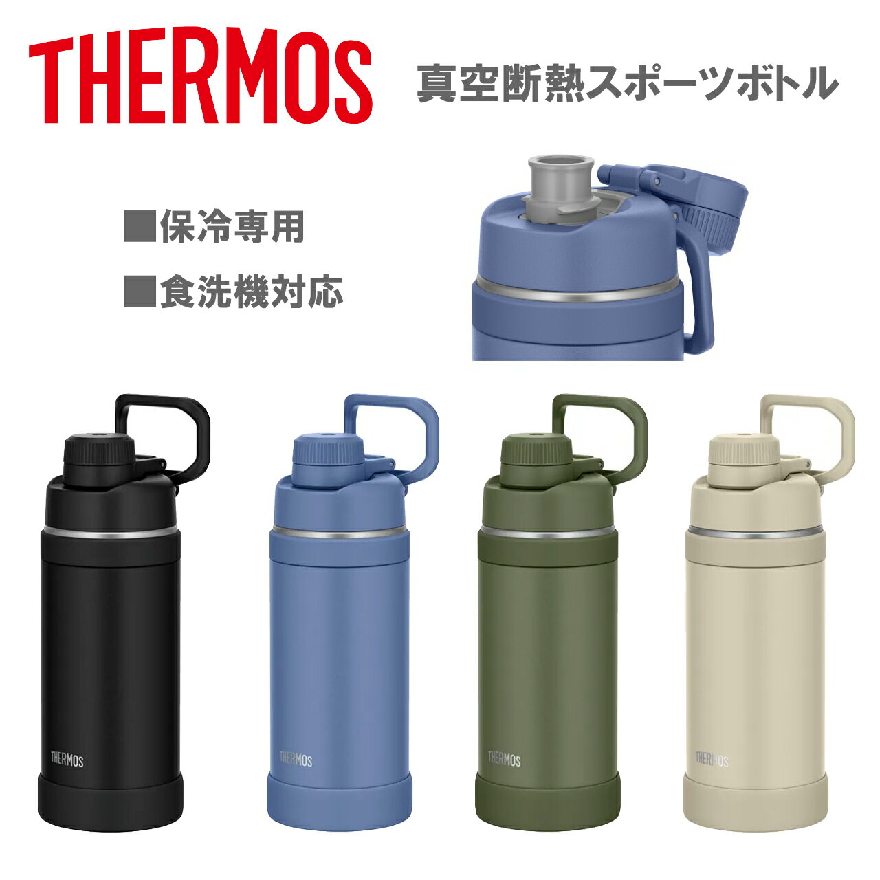 THERMOS サーモス 真空断熱スポーツ ボトル 【0.75L】 FJU750 保冷専用 食洗機対応
