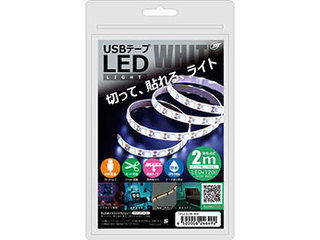 日本トラストテクノロジー 日本トラストテクノロジー USBテープLED 2m ホワイト TPLED2M-WH