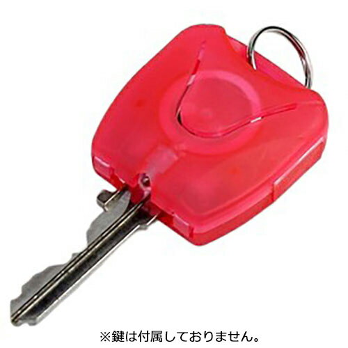 スマイルキッズ 白い光のかぶせるキーライト 【レッド】 AKL-71RD