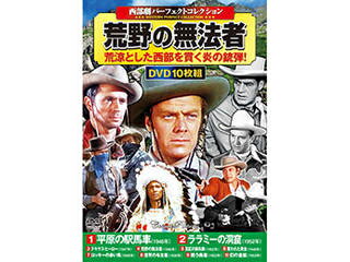 コスミック出版 コスミック出版 西部劇パーフェクトコレクション 荒野の無法者 ACC-247