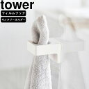 yamazaki tower YAMAZAKI 山崎実業 フィルムフックサニタリーホルダー タワー ホワイト tower-r