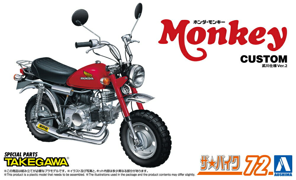 AOSHIMA アオシマ ザ☆バイク No.72 1/12 ホンダ Z50J モンキー '78 カスタム 武川仕様 Ver.2