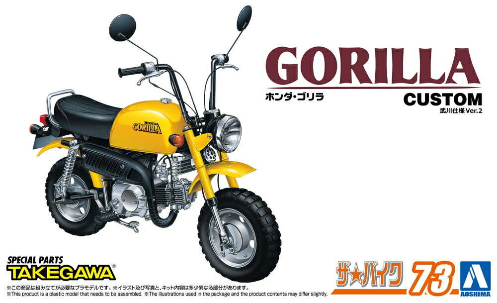 AOSHIMA アオシマ ザ☆バイク No.73 1/12 ホンダ Z50J ゴリラ '78 カスタム 武川仕様 Ver.2