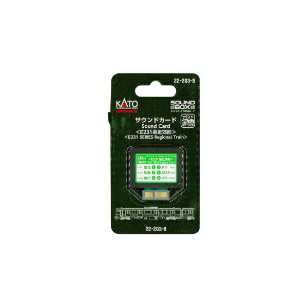 KATO カトー サウンドカード(E231系近郊形) 22-203-9