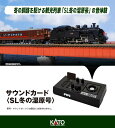 KATO カトー サウンドカード(SL冬の湿原号) 22-251-6