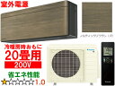 ※設置費別途【時間指定不可、土日祝配送不可】 DAIKIN ダイキン 【法人限定】S633ATSV-Tルームエアコン「risora」リソラSXシリーズ【200V室外電源】ノルディックブラウン メーカー直送品のため【単品購入のみ】【クレジット払い、銀行振込のみ】 【こちらの商品は、離島の配