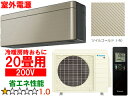 ※設置費別途【時間指定不可、土日祝配送不可】 DAIKIN ダイキン 【法人限定】S633ATSV-Nルームエアコン「risora」リソラSXシリーズ【200V室外電源】ツイルゴールド メーカー直送品のため【単品購入のみ】【クレジット払い、銀行振込のみ】 【こちらの商品は、離島の配送が出