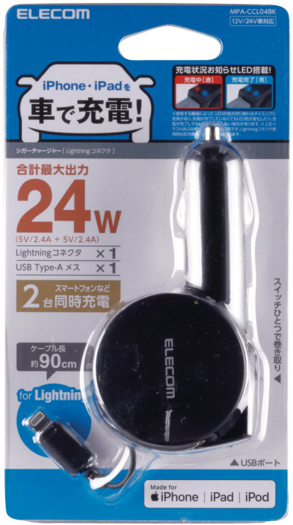 ELECOM エレコム 4.8A 巻取りDC充電器 Lightning/ブラック　MPA-CCL04BK